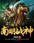 南明战神李定国完整版
