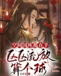 空间 流放