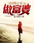 回到八零做富婆完整版