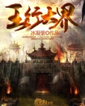 王行大界