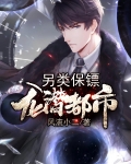 另类保镖：龙潜都市