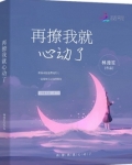 再撩我就心动了
