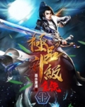 极品升级系统 小说