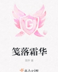 笺落霜华