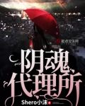 阴阳代理人阴冥是谁