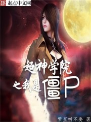 超神学院为什么下架了