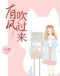 有风吹过来雾气散开