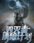 毁灭者怎么打?