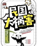社会你彪哥的民国生涯 下载