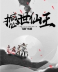 仙王之都世重生