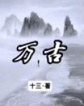 菜根谭天地有万古