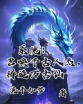 召唤千古绝色又名什么