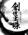 创世纪 珠光宝气