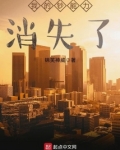 我的钞能力消失了