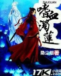 嗜血恋物是什么意思