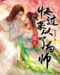 徒儿，快过来从了为师