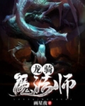 龙骑魔法师起点中文网