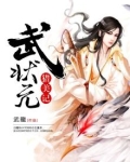 武状元猎美记