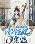 情陷冷魅王爷替身宠妾