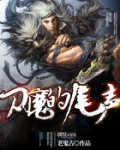 电影魔刀