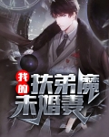 甩了扶弟魔未婚妻之后 小说