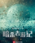 暗杀者