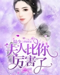 替嫁的陆少宠妻