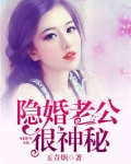 隐婚老公很神秘|txt