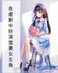 虐妻电视剧古装