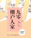 九零棚户人家 下载