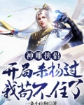 神雕侠侣:开局杀杨过,我苟不住了视