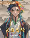 玄霄被九天玄女秒杀