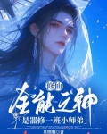 全能修圣