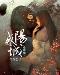 惑阳城迷下蔡是什么地方