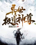 异世极道神尊