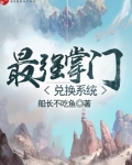 最强掌门破解版