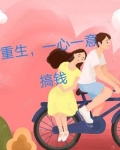 重生回到过去的方法