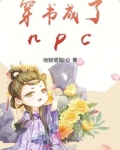 穿书成了恶毒女配我把男二堵在巷子里知乎