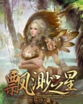飘渺之星