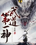 武道第一神归来