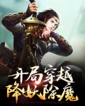 开局穿越人面魔蛛