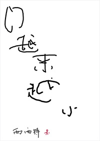 门越来越小[快穿]结局