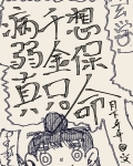病弱真千金只想保命 月下升升