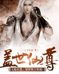 盖世仙尊女主角有几个