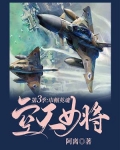空天女将·第三季：巾帼英魂