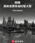 柯南：我真觉得米花町是天堂