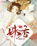 姝香满堂小说温酒