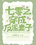 七零之穿成反派妻子松鼠醉鱼笔趣阁