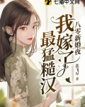 八零新婚夜我嫁了最猛糙汉全文阅读TXT