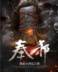 奉邪美美本尊